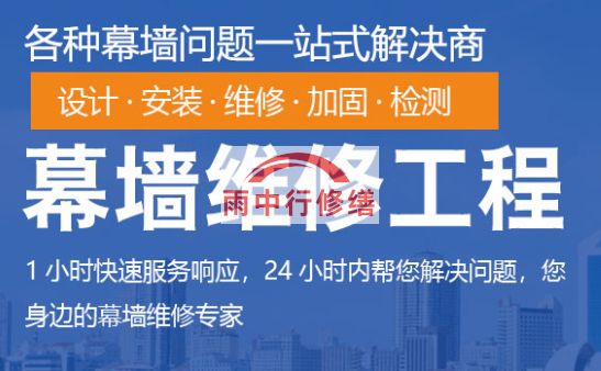 郁南幕墙修缮/维修