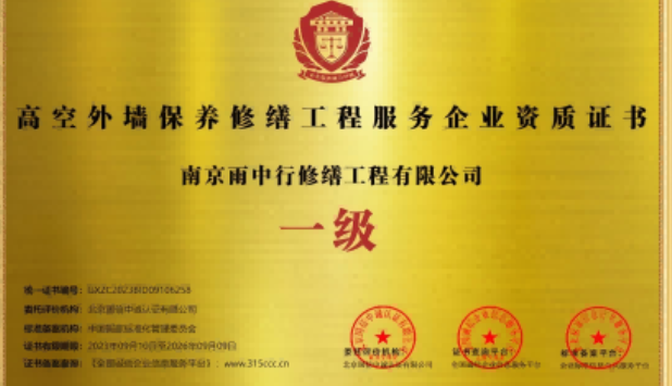 郁南高空外墙保温维修服务资质证书