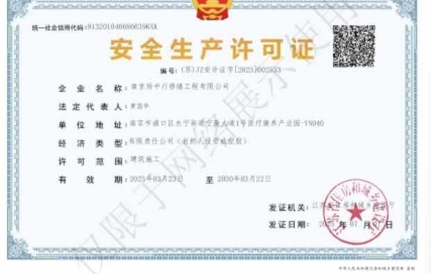 郁南建筑企业安全生产许可证