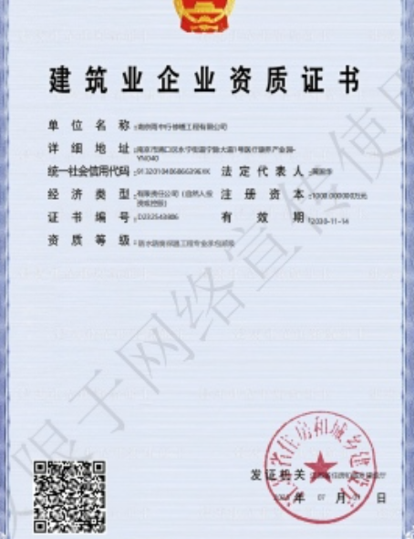郁南防水防腐资质证书