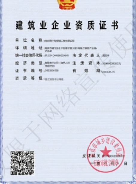 郁南建筑施工资质证书