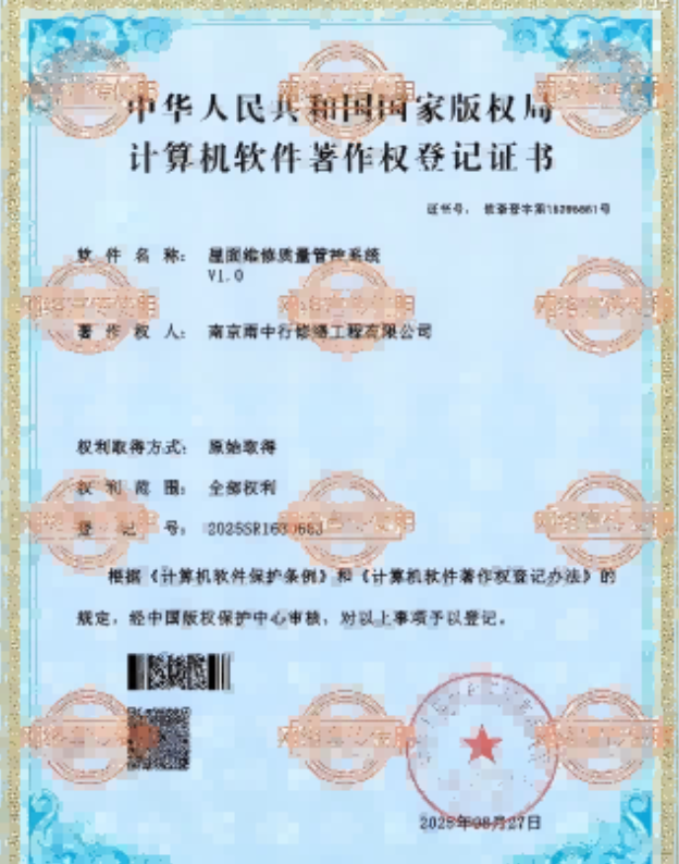 郁南屋面维修管控系统证书