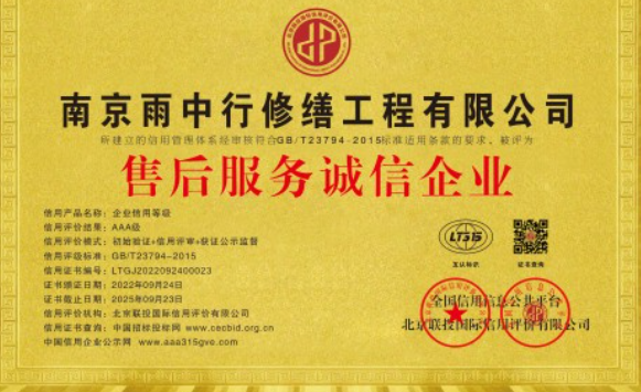 郁南售后服务诚信企业证书