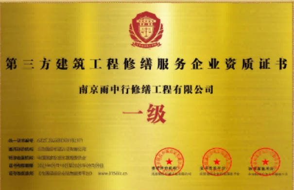 郁南第三方建筑修缮服务企业资质证书
